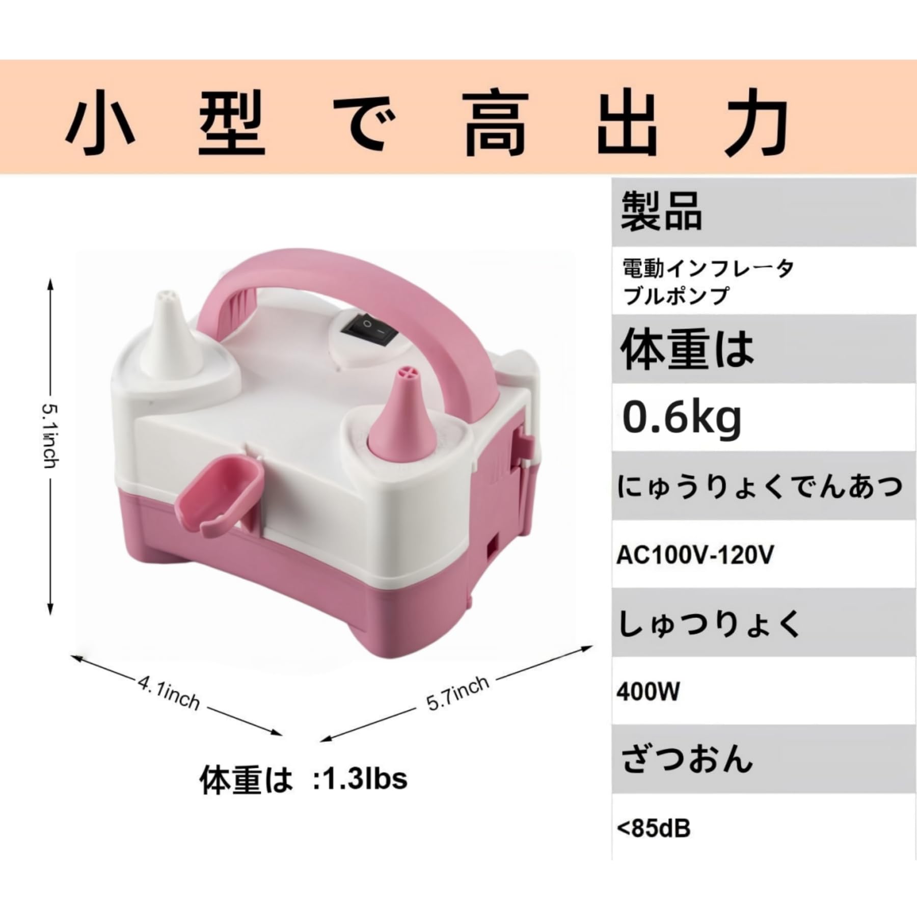 Amazon.co.jp: 電動バルーンポンプ 400W 風船用空気入れ 2口ノズル