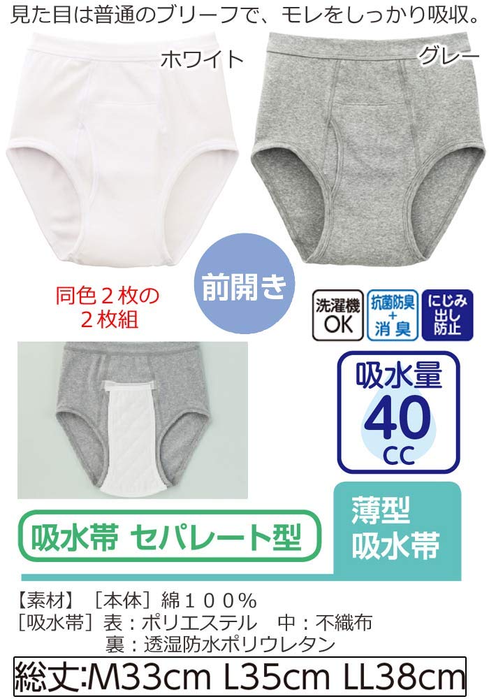 Amazon | 紳士 安心快適 ブリーフ 2枚組 40cc ケアパンツ メンズ 介護