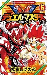 Amazon.co.jp: デュエル・マスターズ V（ビクトリー）（9