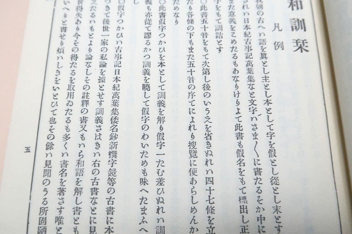 増補語林　　倭訓栞　全4冊　函入り 増補語林 倭訓栞 全4巻揃（上・中・下・後編）(谷川士清 編