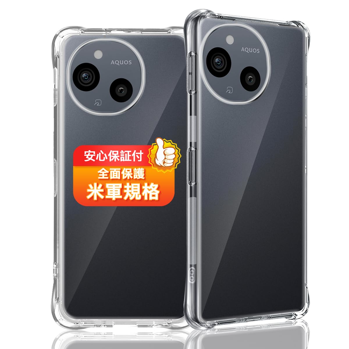 対応 AQUOS sense9 ケース Sense9 SH-53E / SHG14 / SH-M29 用 ソフト クリア TPU カバー 薄型 耐衝撃 米軍MIL規格 傷つけ防止 滑り止め 指紋防止 黄変防止 ワイヤレス充電 対応 クオスセンス9 / A405SH 用 透明全面保護カバー カメラレンズ保護付き 対応 sense9 スマホケース