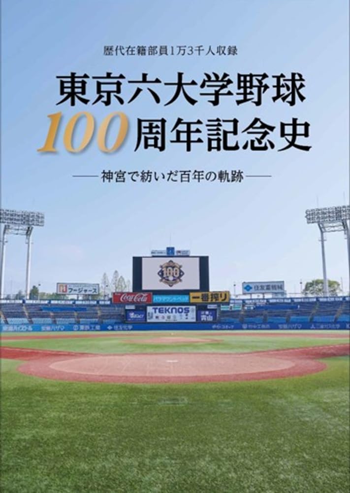 東京六大学野球・早慶戦 100周年記念ボール 61JKauR30aL.jpg