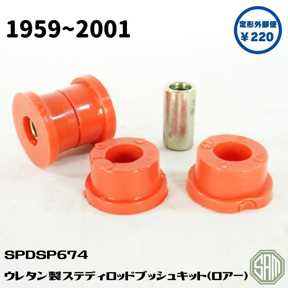 ローバーミニ 1976~2001年 ウレタン製 ブッシュ・マウント