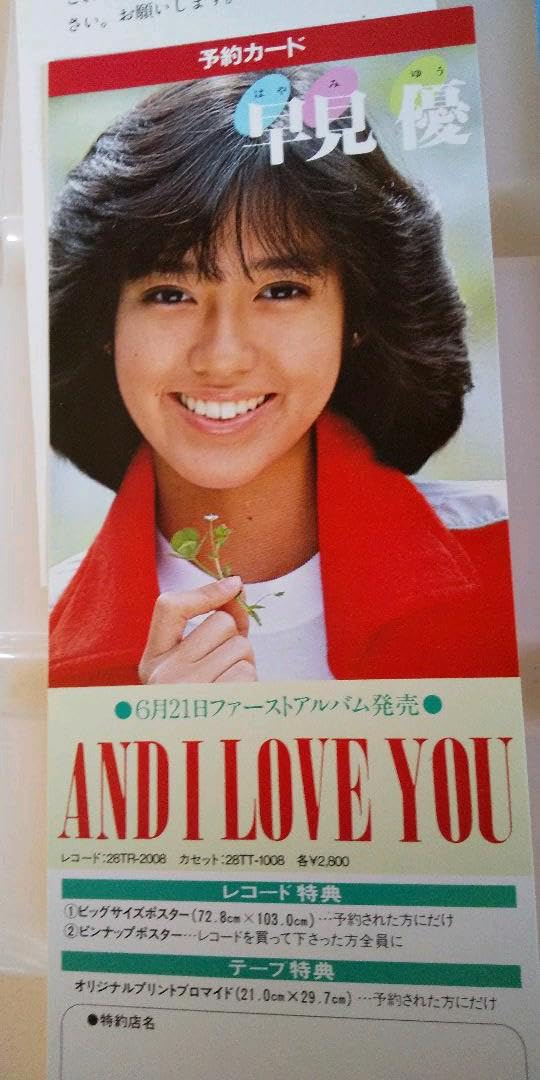 早見優　デビュー時のサイン入りハガキ　ファンレターへの返信 Amazon.co.jp: 早見優 デビュー当時 ファンクラブ募集 告知レター