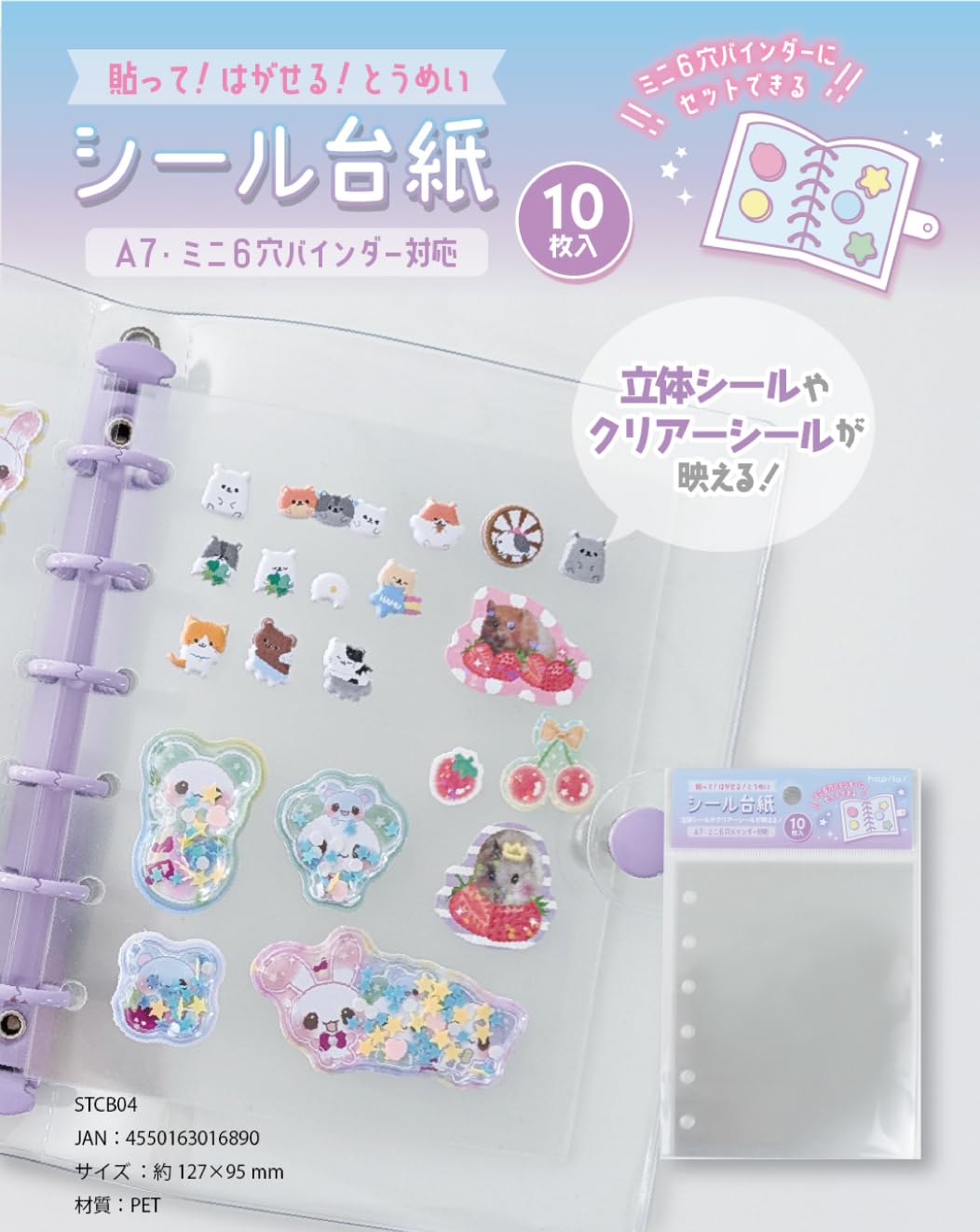 Amazon.co.jp: ハピラ 透明シール台紙 10枚入 A7 ミニ6穴バインダー用