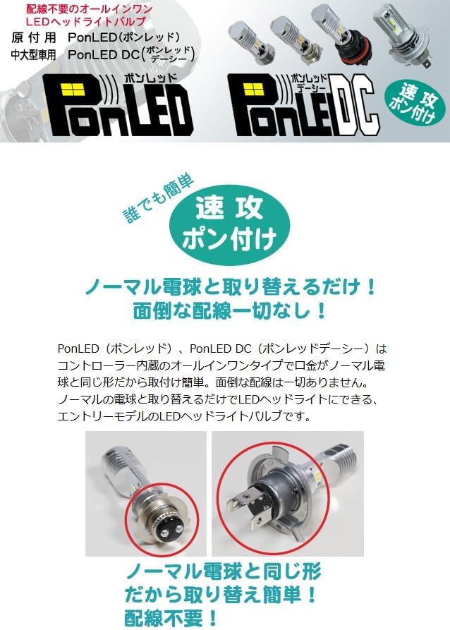 Amazon | M&Hマツシマ LEDヘッドライトバルブ PonLED DC(ポンレッド
