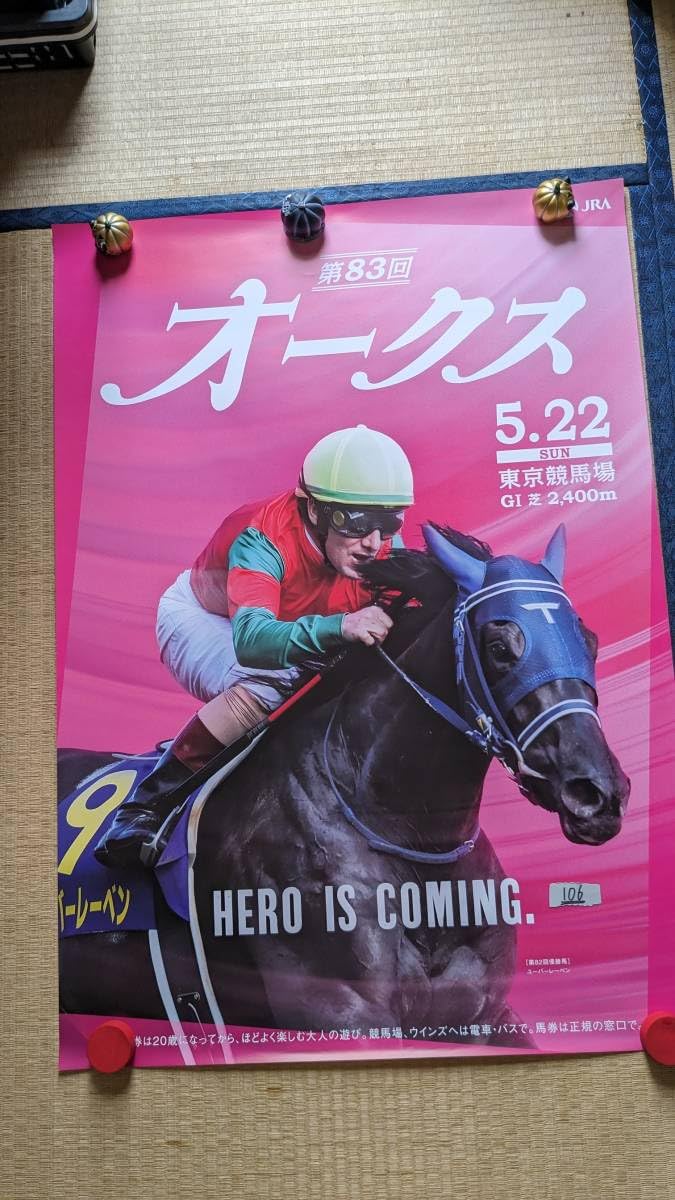 JRAポスター ロマンチックウォリアー JRAポスター ロマンチックウォリアー JRAポスター ロマンチック