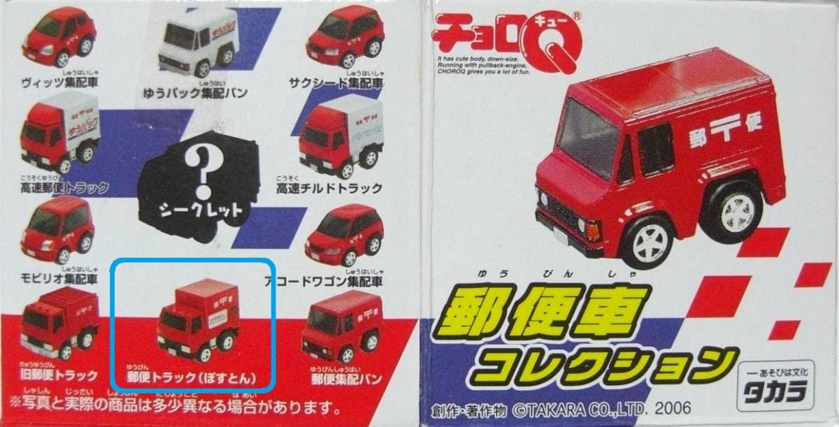 TAKARA チョロQ 郵便車 HISTORY 8種＋レア1種/計9種 バイク