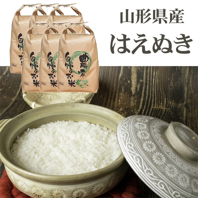 Amazon.co.jp: 山形県産 はえぬき 令和6年度産 玄米時重量30kg 玄米の  