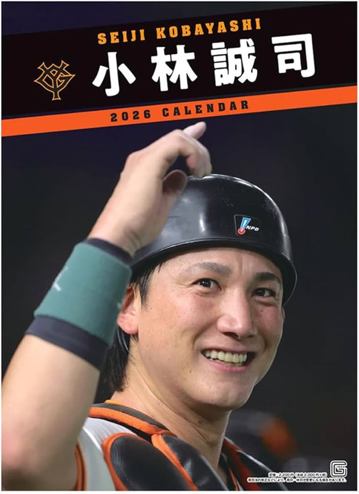 Amazon | 報知新聞社 小林誠司（読売ジャイアンツ） 2026年カレンダー