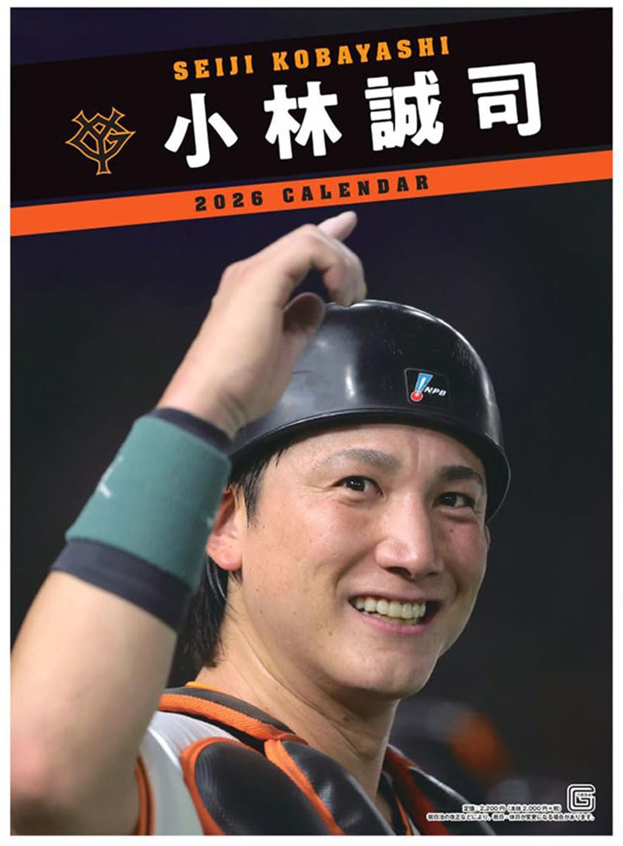 Amazon | 報知新聞社 小林誠司（読売ジャイアンツ） 2026年