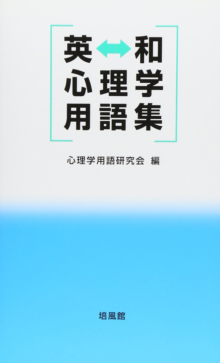 臨床神経学用語集 [単行本] 臨床神経学用語集の通販 by プロフ必読's shop｜ラクマ