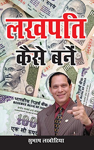 Lakhpati Kaise Bane (Hindi Edition)