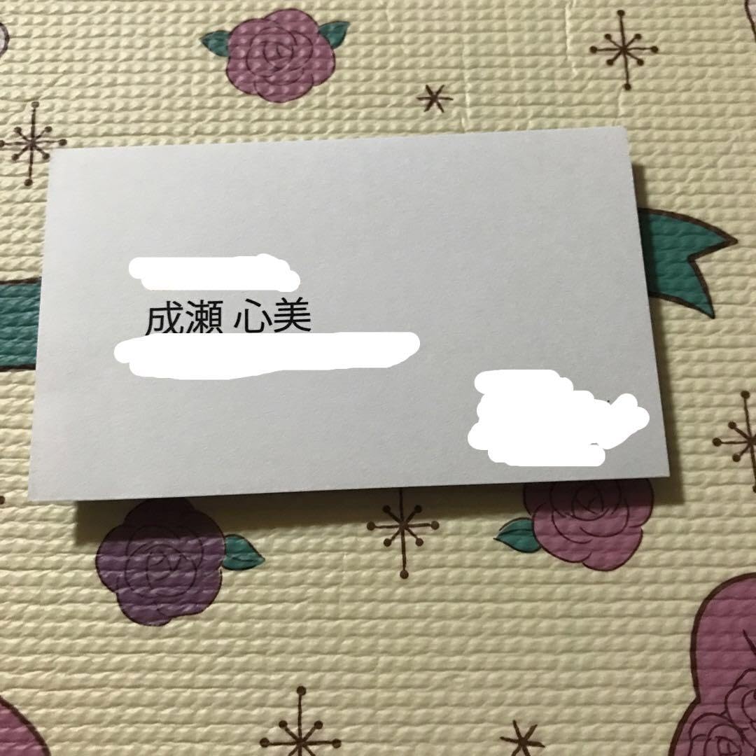 Amazon | セクシー女優24成瀬心美 直筆サイン入り『』423 | アイドル