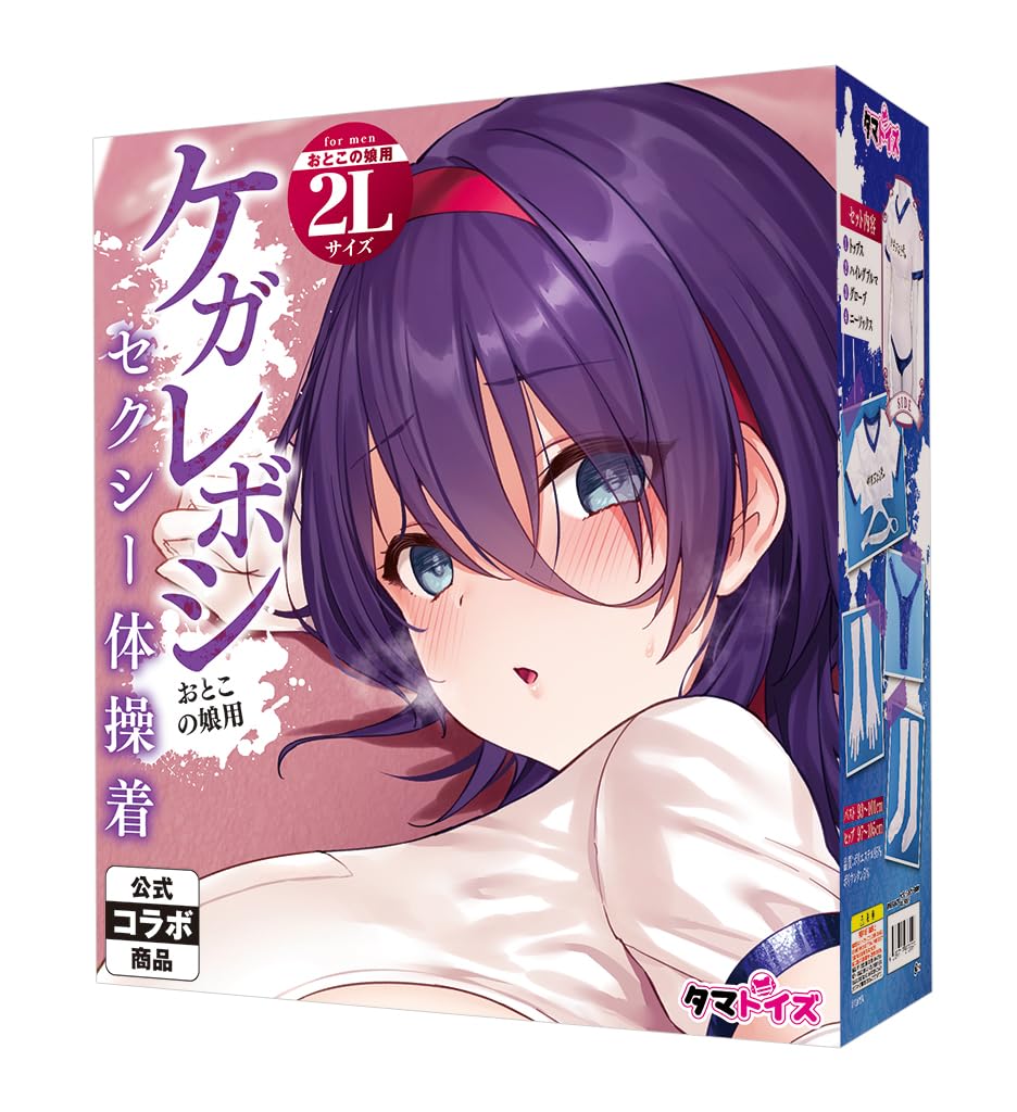 Amazon | ケガレボシ セクシー体操着 おとこの娘用 2Lサイズ 左藤空気