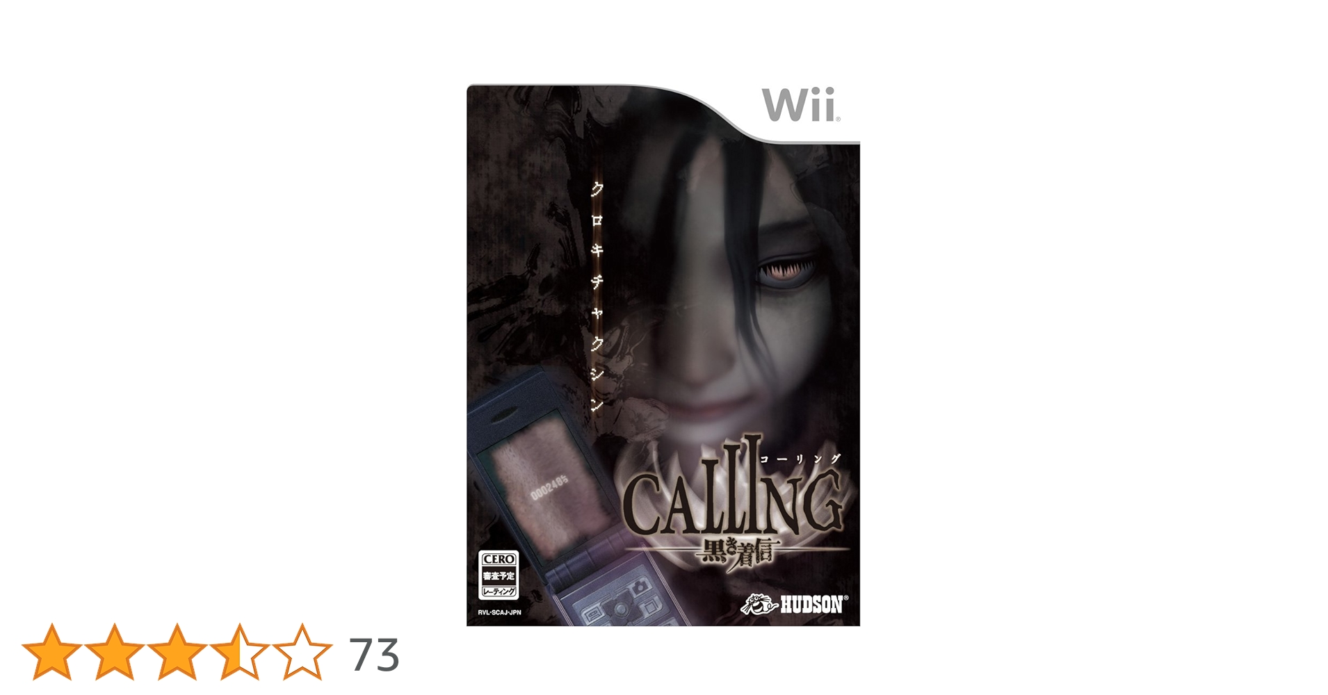 CALLING ~黒き着信~ - Wii wyw801m Amazon | CALLING ~黒き着信~ - Wii | ゲームソフト