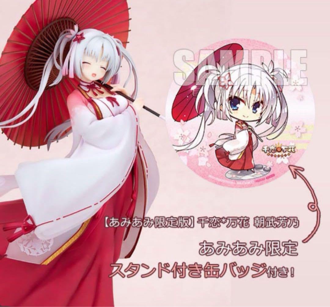 Amazon.co.jp: あみあみ限定版 千恋*万花 朝武芳乃 フィギュア ゆず 