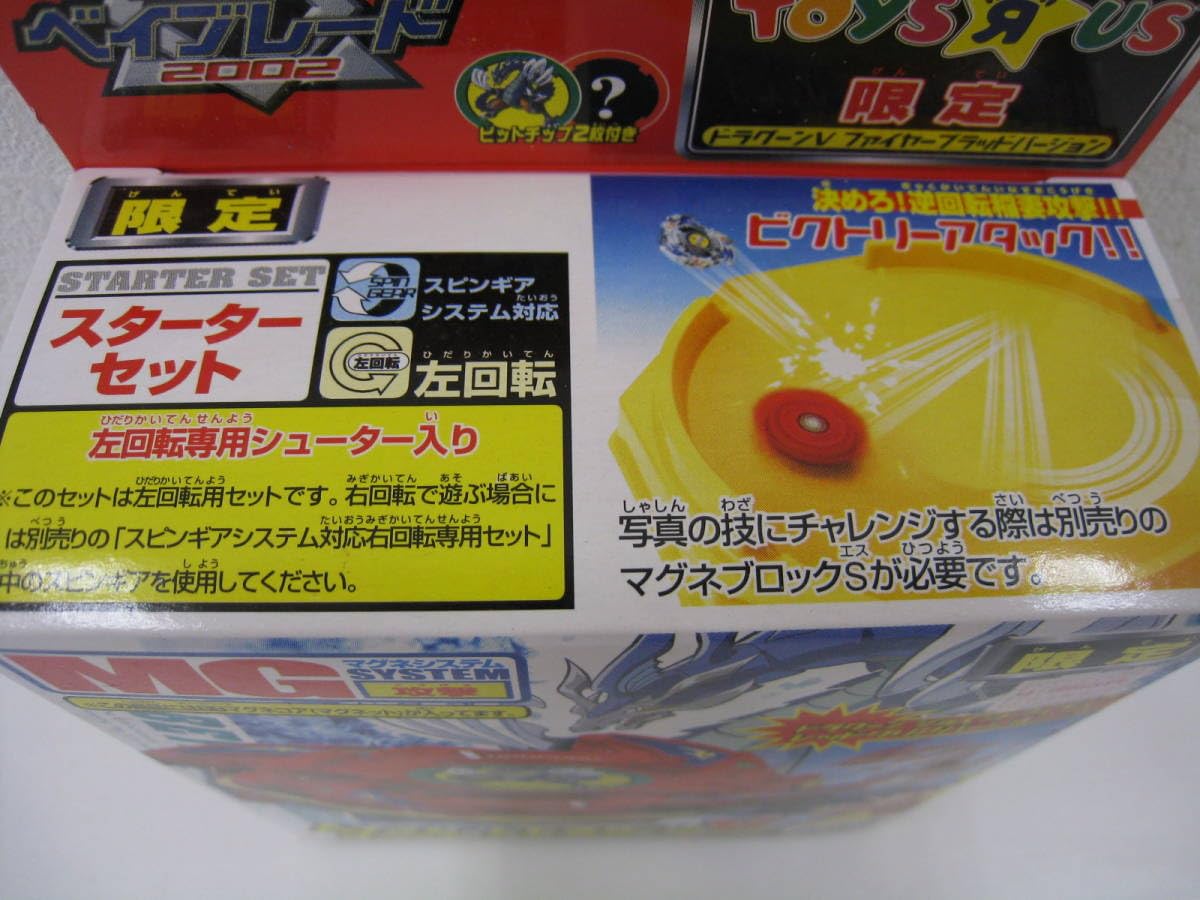 Amazon | 爆転シュート ベイ 2002 ドラグーンV ファイヤーブラッド