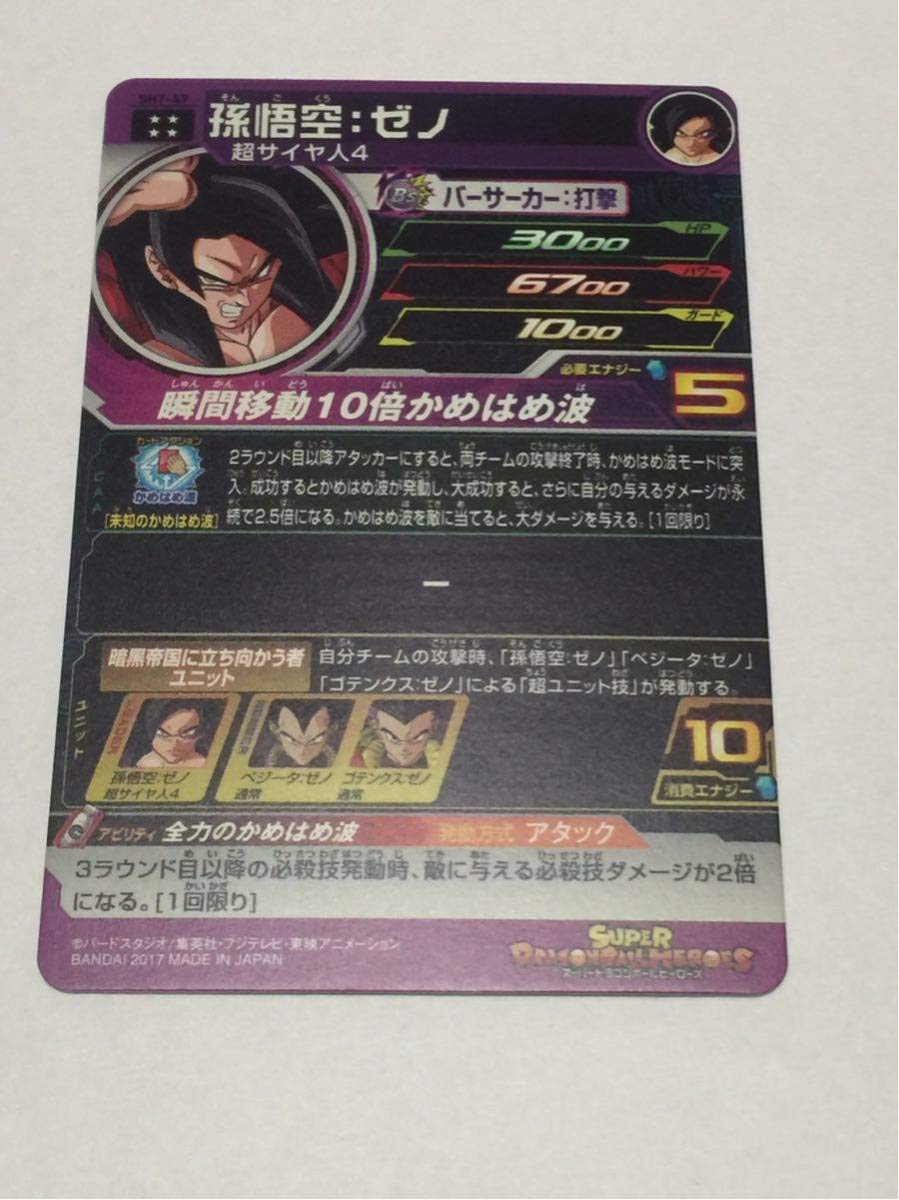 Amazon.co.jp: Super Dragonball Heroes 7 - SH7 - 47 Son Goku Zero