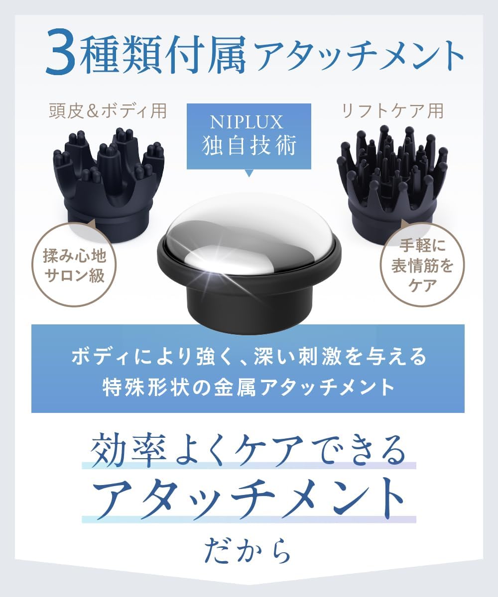 NIPLUX EMS HEAD SPA PREMIUMの説明画像3