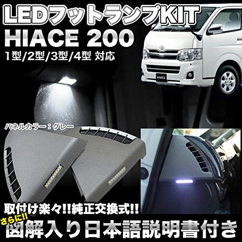 Amazon | ハイエース 200 系 1型 2型 3型 4型 LED フットランプ キット