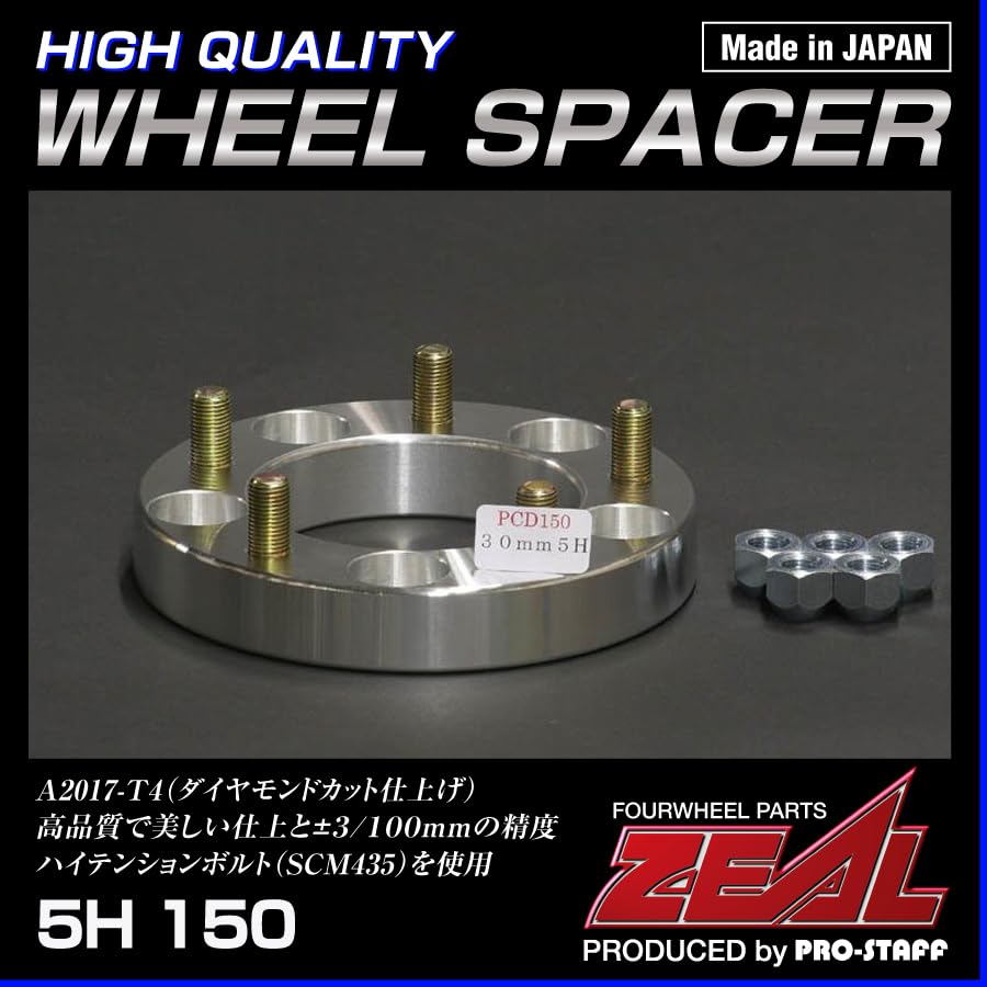 Amazon | ZEAL ホイールスペーサー 5H PCD150 貫通ナット付属【プロ 