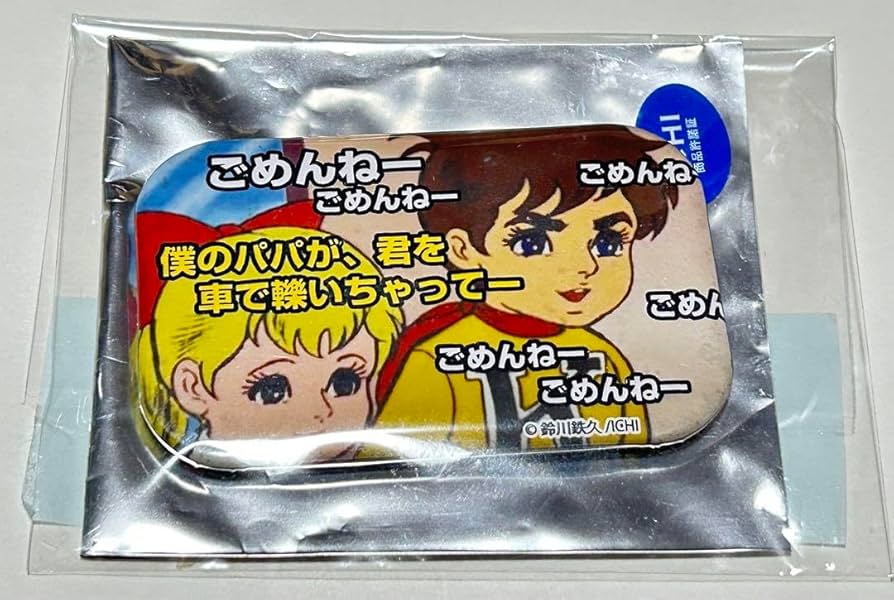 Amazon.co.jp: チャージマン研 缶バッジ ホビー グッズ : おもちゃ