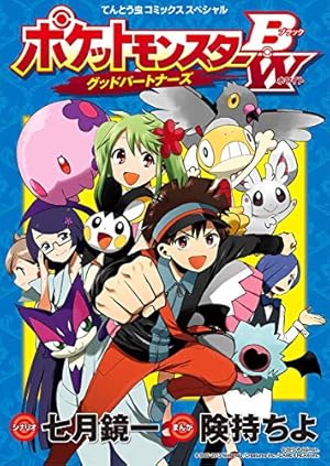 Amazon.co.jp: ポケットモンスタースペシャル（49） (てんとう虫