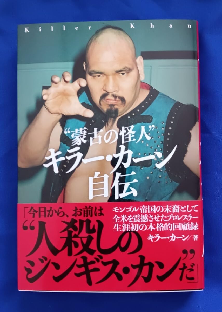 Amazon.co.jp: (同様) 直筆サイン入り本 キラーカーン自伝 (辰巳