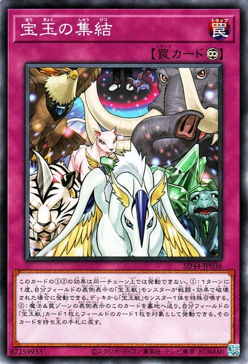 【未開封】遊戯王 ストラクチャーデッキ 宝玉の伝説 SD44 遊戯王OCGデュエルモンスターズ STRUCTURE DECK - 宝玉の伝説 - | 商品