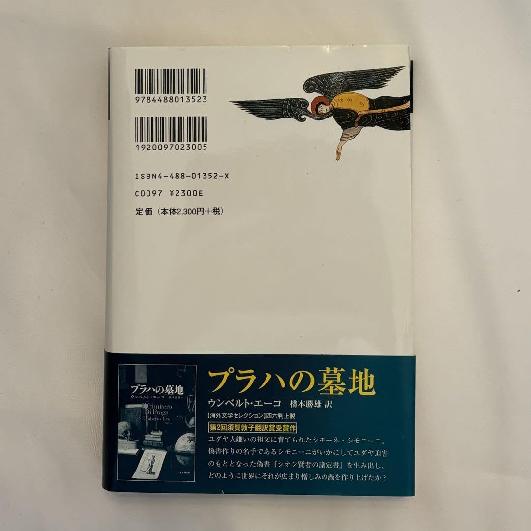 Amazon.co.jp: [ 込]薔薇の名前 下 : おもちゃ