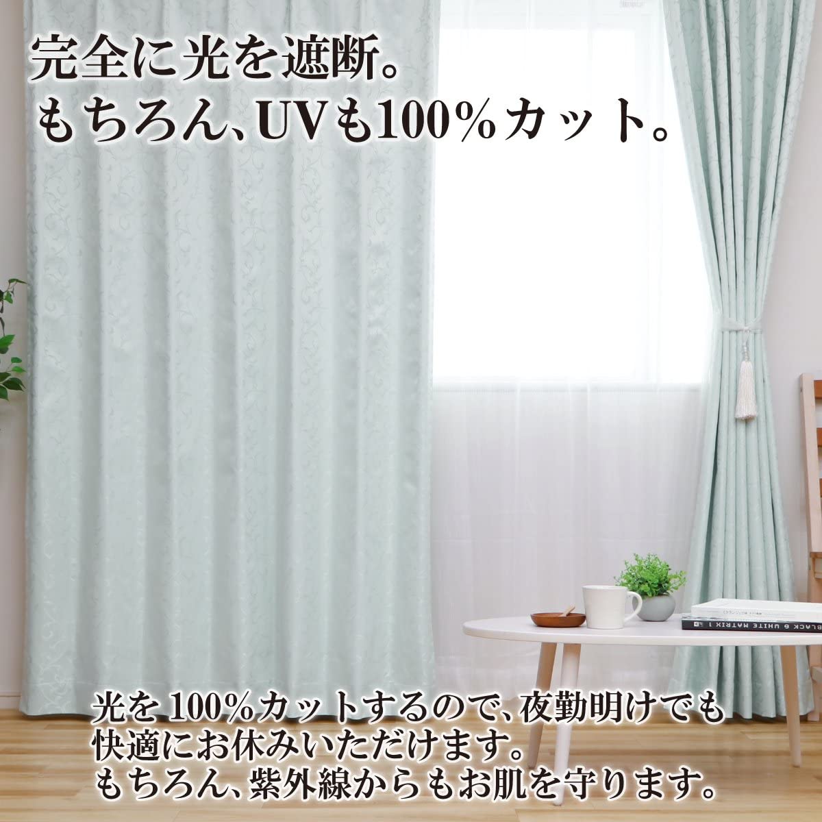 Amazon｜満天カーテン カーテン 完全遮光 2枚組 【50サイズ + 2000