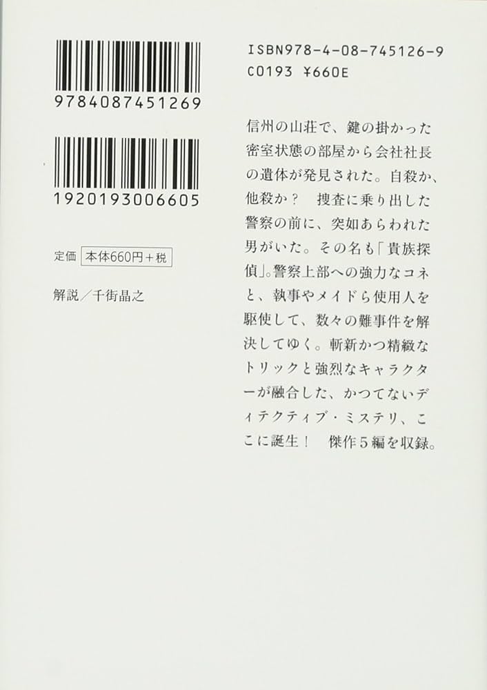 サイン本 麻耶雄嵩 貴族探偵 集英社文庫 Amazon.co.jp: 貴族探偵 みらい文庫版 (集英社みらい文庫