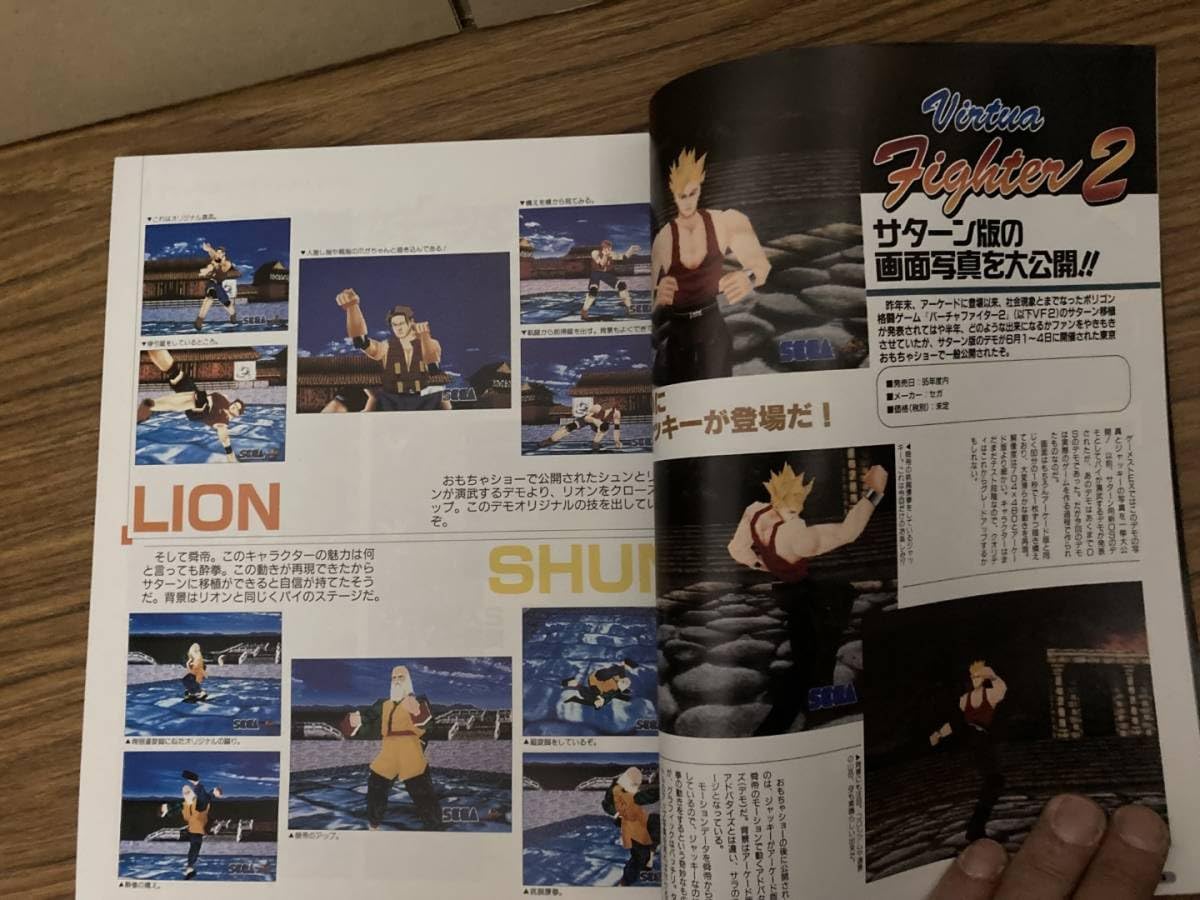 Amazon.co.jp: 月刊GAMEST EX ゲーメストEX 1995年9月号 Vol.1