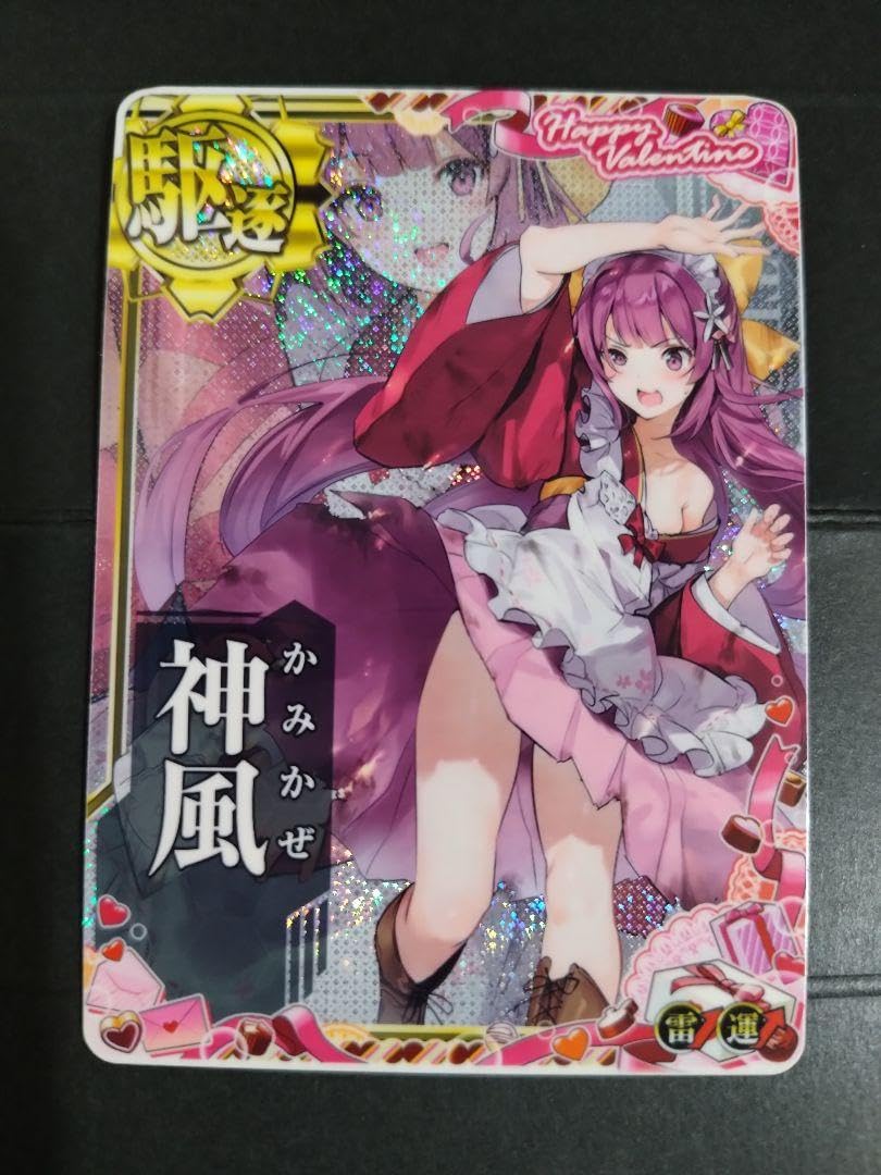 Amazon.co.jp: 艦これアーケード 神風中破ホロ 雷↑運↑ バレンタイン 
