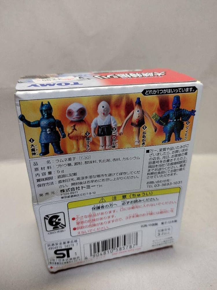 未開封 トミー おばけしりいず ひとつ目小僧 Amazon.co.jp: 昭和レトロ トミー大映特撮シリーズ ソフビ 一つ