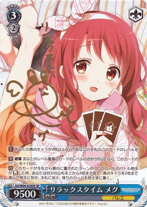 ヴァイスシュヴァルツ　ごちうさ　メグ　SP ヴァイスシュヴァルツ ごちうさ メグ・ラスト SP サイン