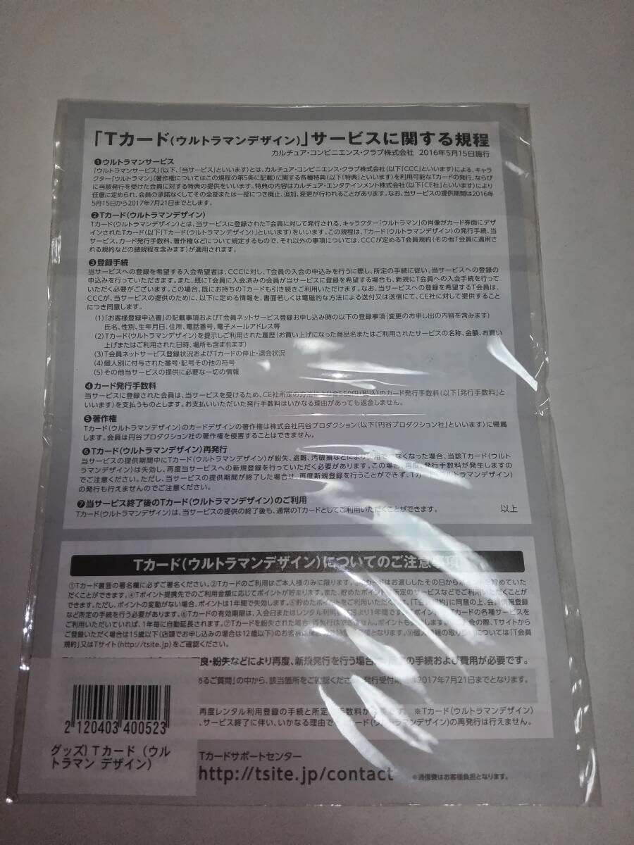 Amazon.co.jp: 断捨離770 限定デザイン ウルトラマン Tカード : おもちゃ