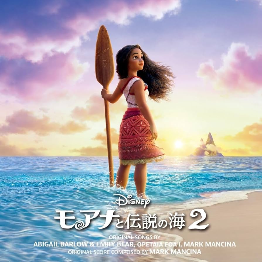 Amazon | モアナと伝説の海2(オリジナル・サウンドトラック