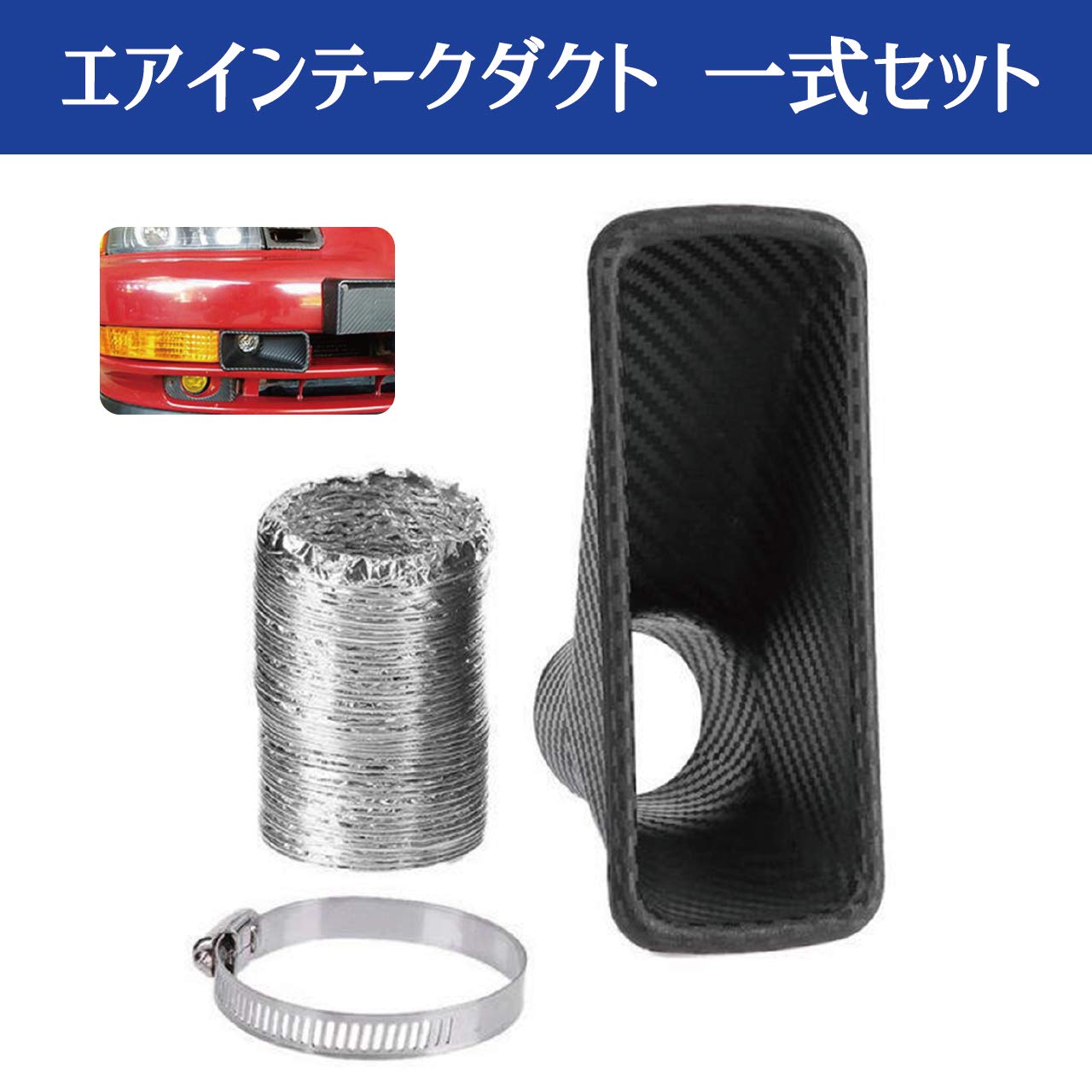 Amazon | HWT ヒロワールドトレード エアインテーク ダクト エア