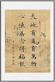 [XLOYP] 中華風 アートパネル 書法 ポスター 幸運 玄関 絵画 お風呂 風水 部屋 デザイン02 飾り絵 取り付けやすい アートフレーム キャンバス 装飾画 壁掛け 壁飾り 現代 35*50cm インテリア シンプル リビングルーム 新築祝い プレゼント モダン 壁絵