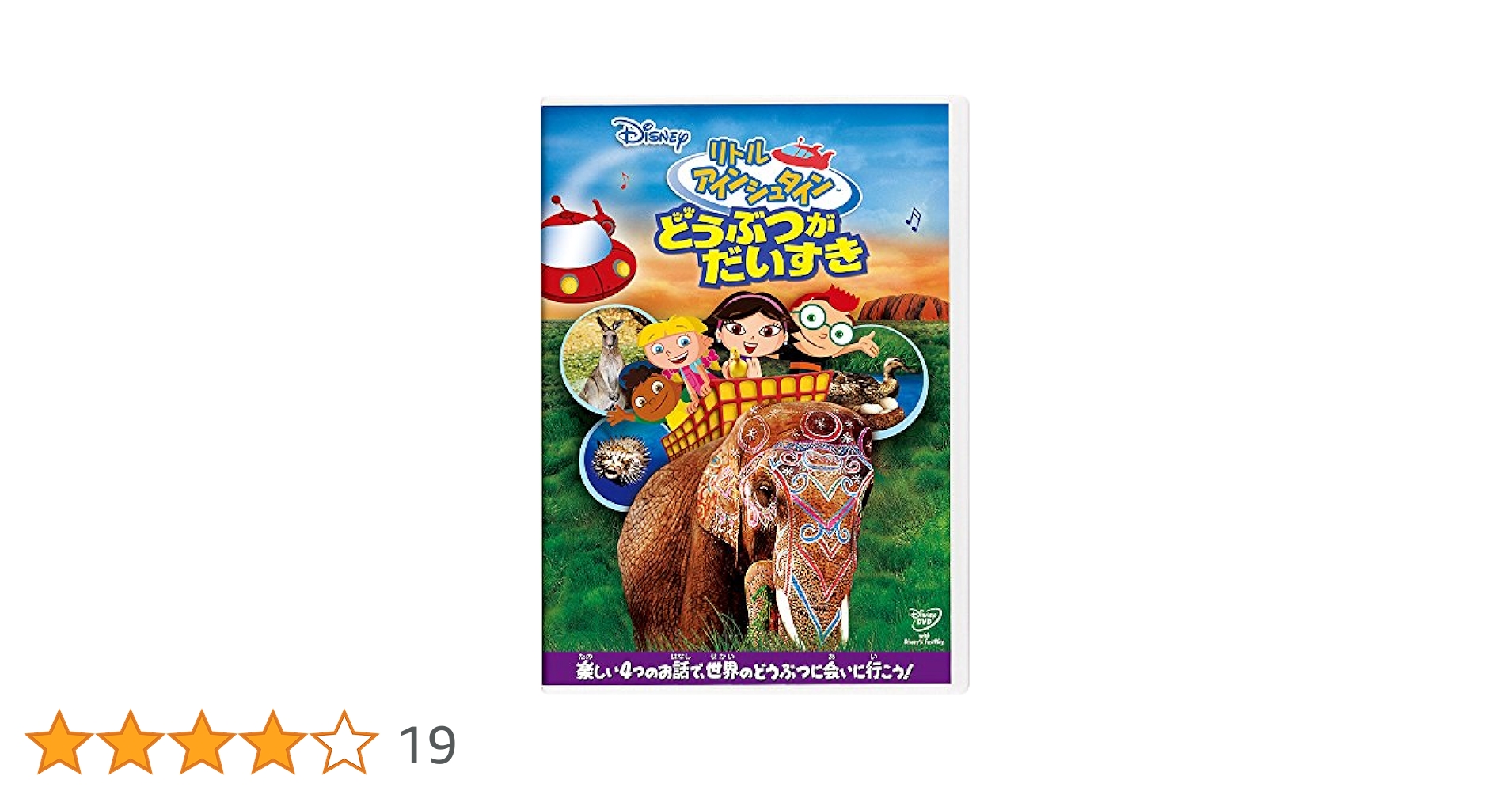 リトル・アインシュタイン　DVD　7点　ディズニー Amazon.co.jp: リトル・アインシュタイン/おうごんのピラミッド