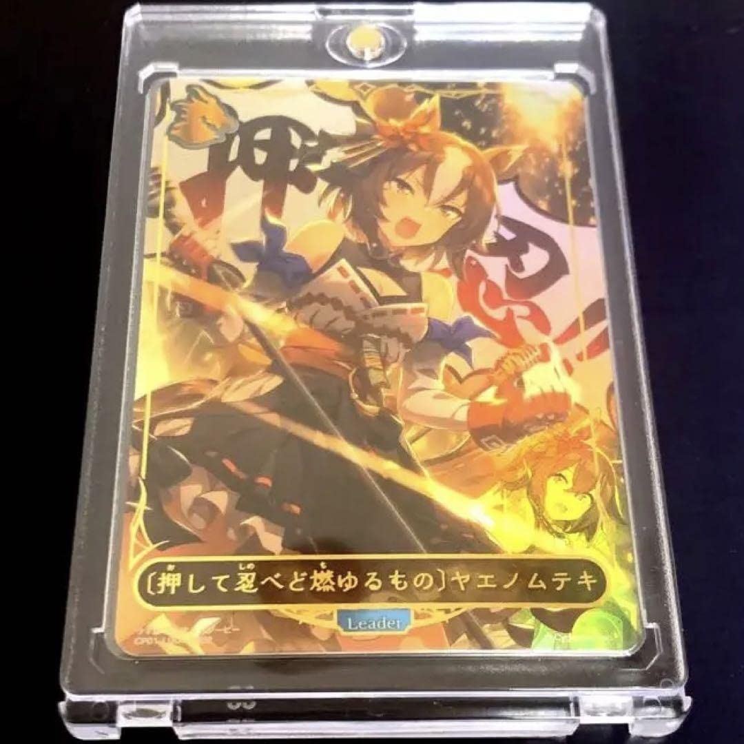 Amazon | シャドウバースエボルヴ ウマ娘 ヤエノムテキ押して忍べど燃