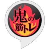 自宅でできる鬼の筋トレ