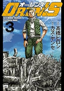 OREN’S　3 (ヤングチャンピオン・コミックス)