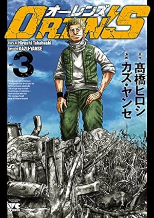 OREN'S 1 (ヤングチャンピオン・コミックス) | カズ・ヤンセ, 高橋