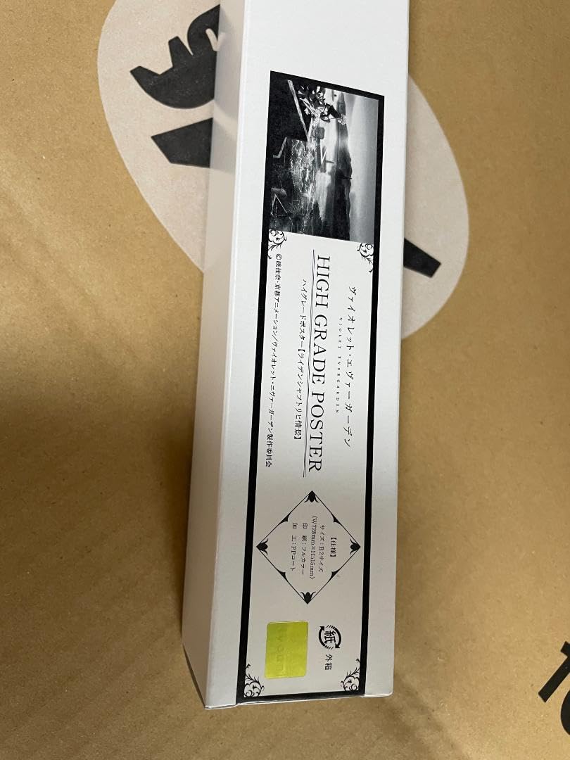 Amazon.co.jp: ヴァイオレット・エヴァーガーデン B2 ポスター