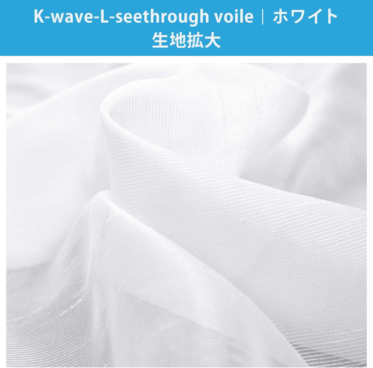 カーテンくれない 「K-wave-L-seethrough voile」 軽やかな透け感ボイルレースカーテン 【優しげなパステルカラ