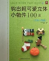 钩出超可爱立体小物件100款19 7534961610 Book Cover