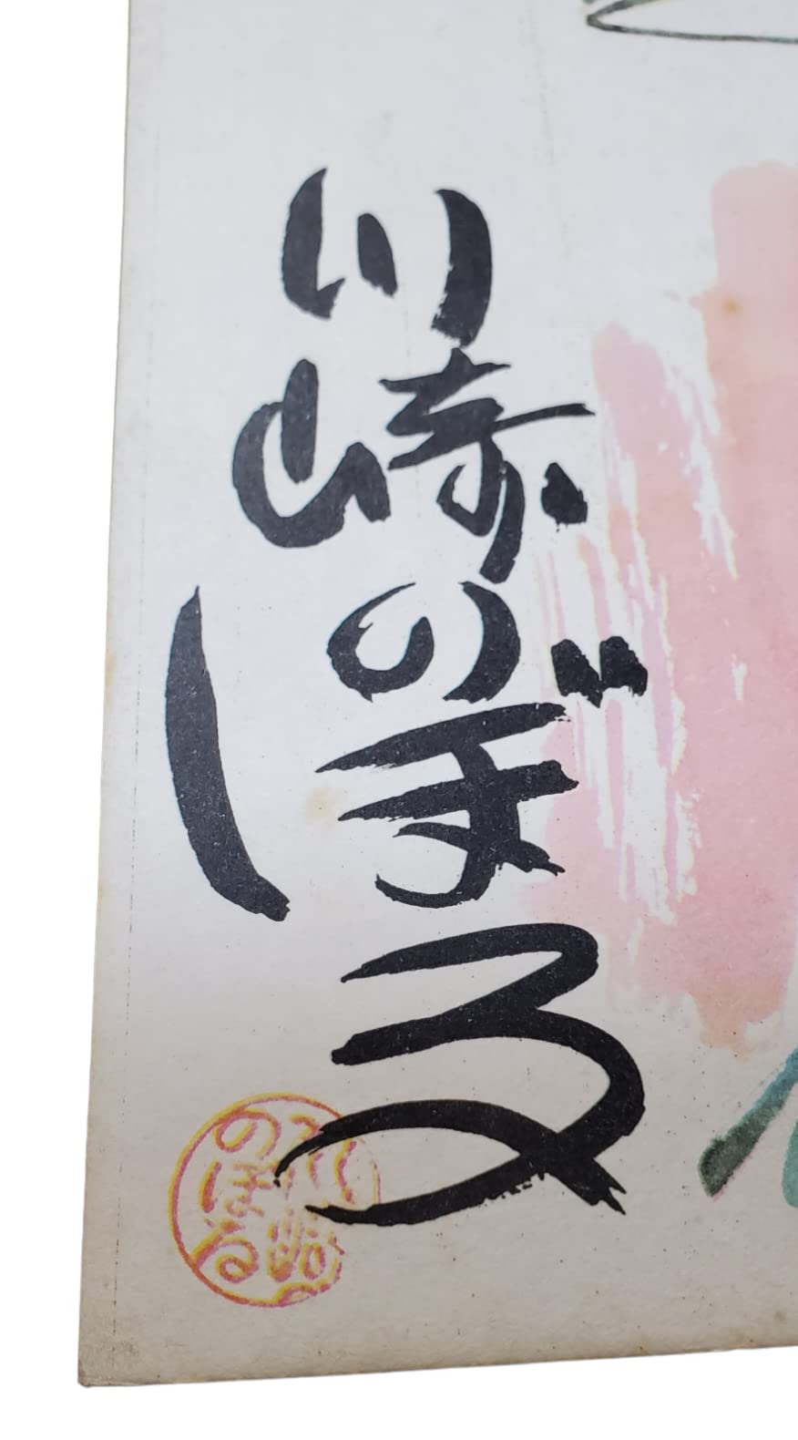 Amazon.co.jp: 巨人の星 星飛雄馬 サイン色紙 川崎のぼる 1969 少年 